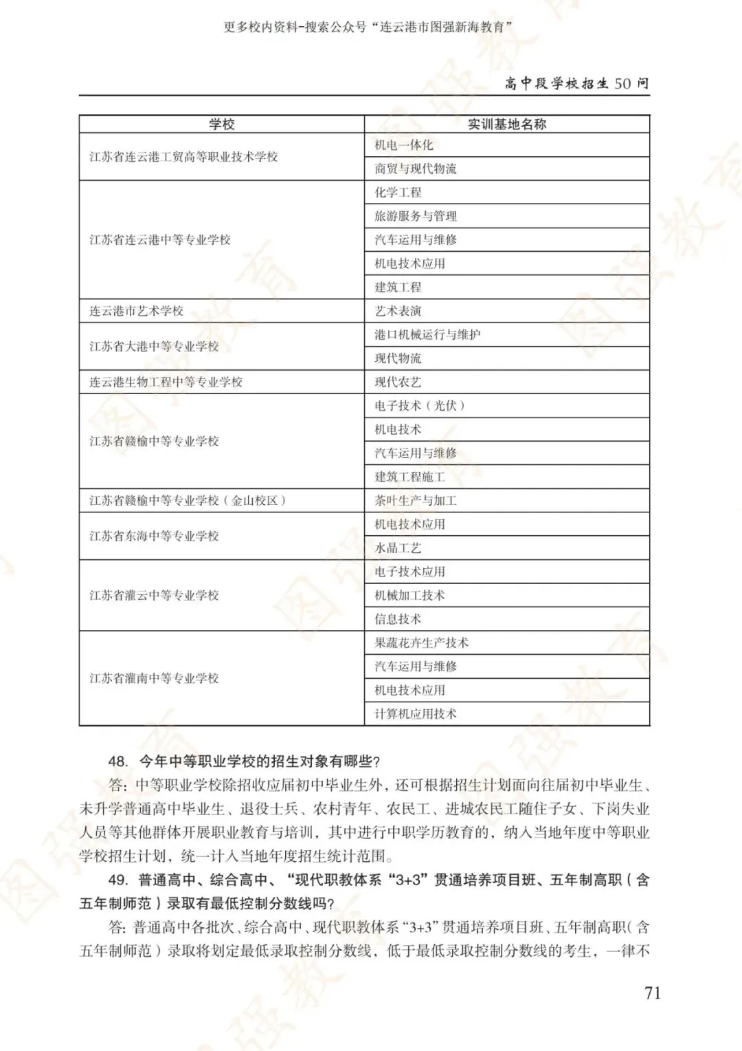 《2026年连云港市中考报考指南》电子版!-第75张图片-四季读书网