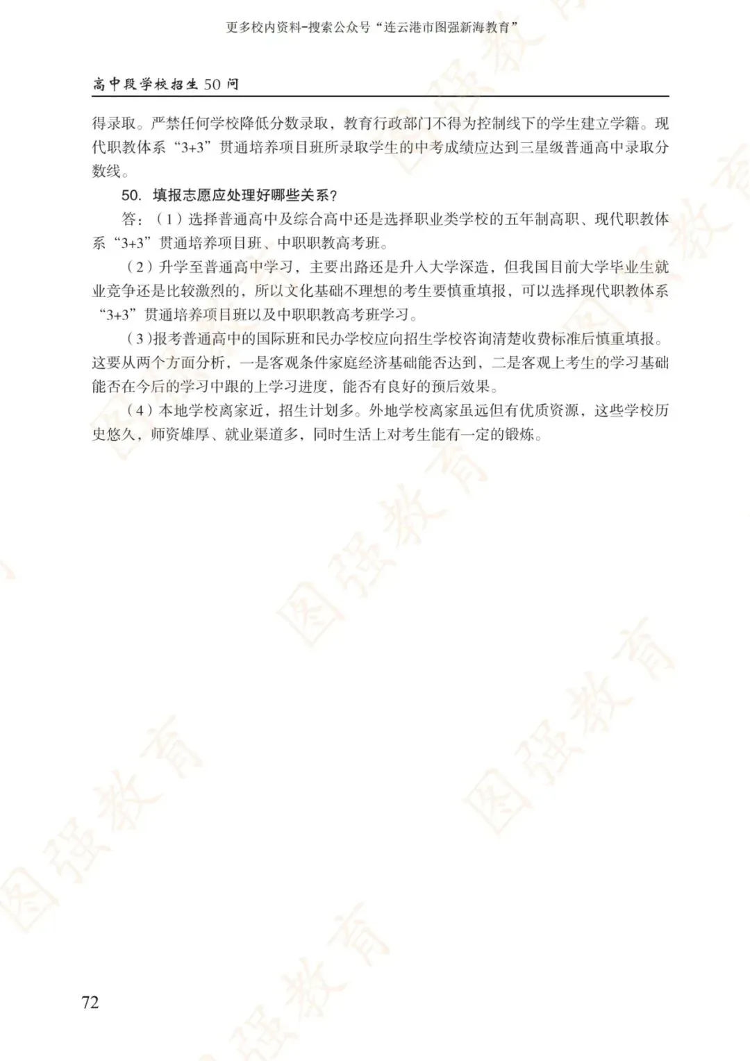 《2026年连云港市中考报考指南》电子版!-第76张图片-四季读书网