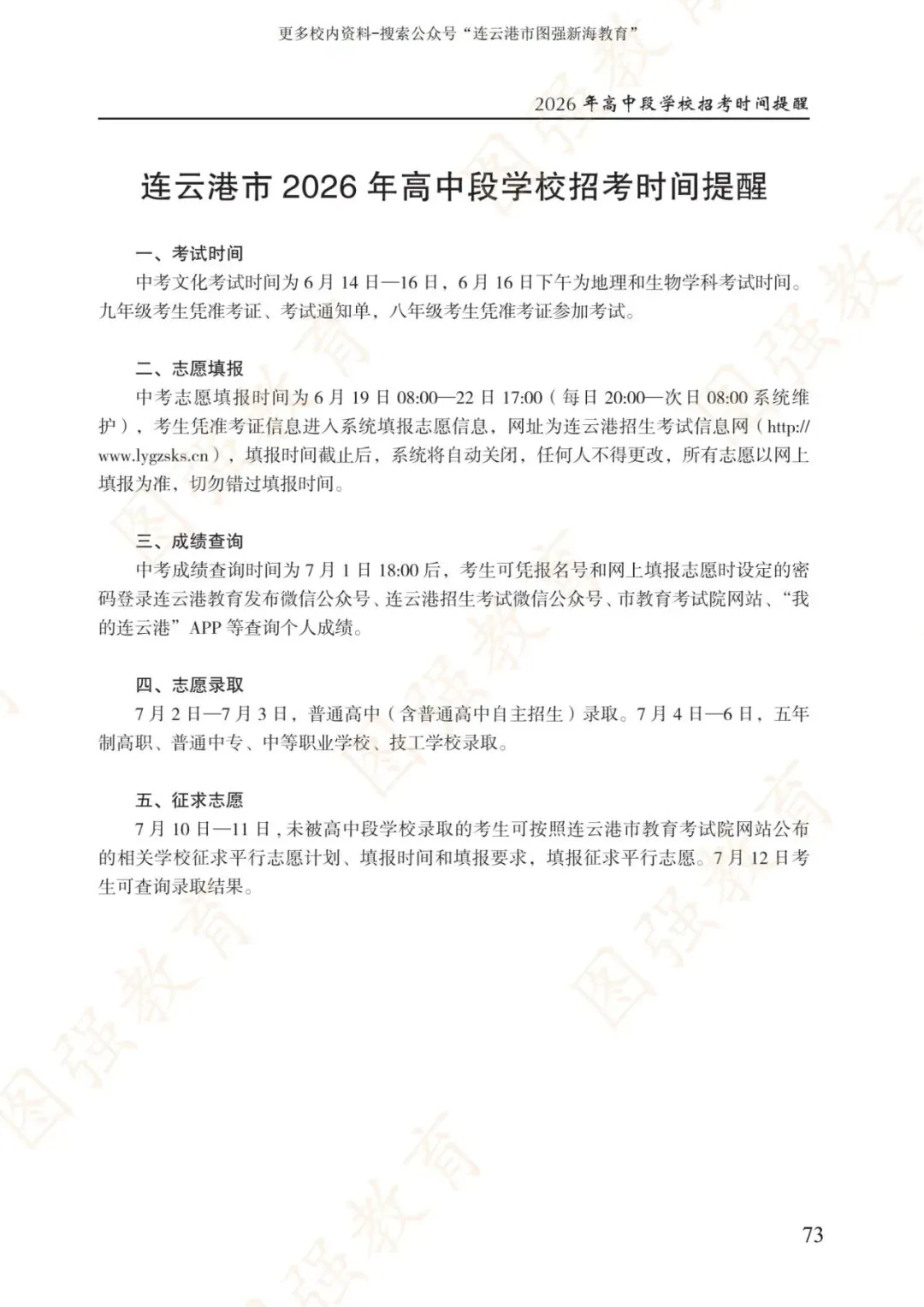 《2026年连云港市中考报考指南》电子版!-第77张图片-四季读书网