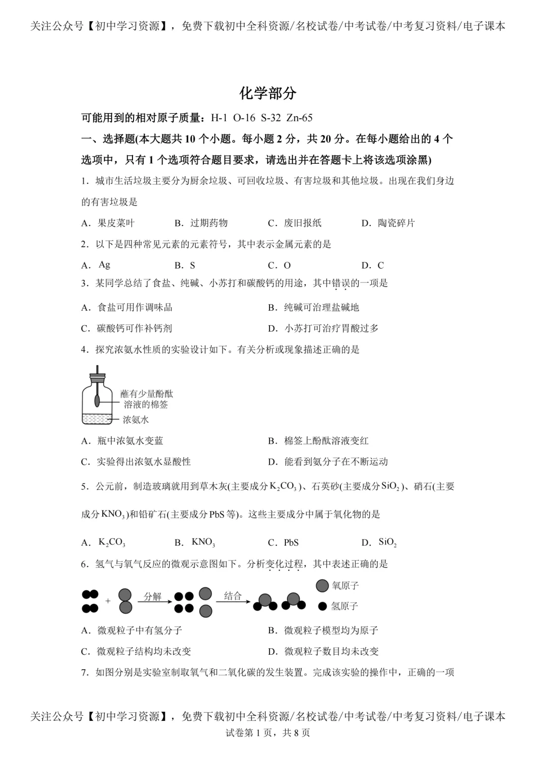 2025年山西省中考化学真题试卷(含答案)-第3张图片-四季读书网