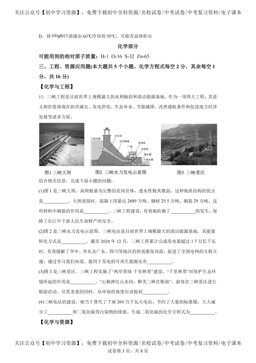2025年山西省中考化学真题试卷(含答案)-第5张图片-四季读书网
