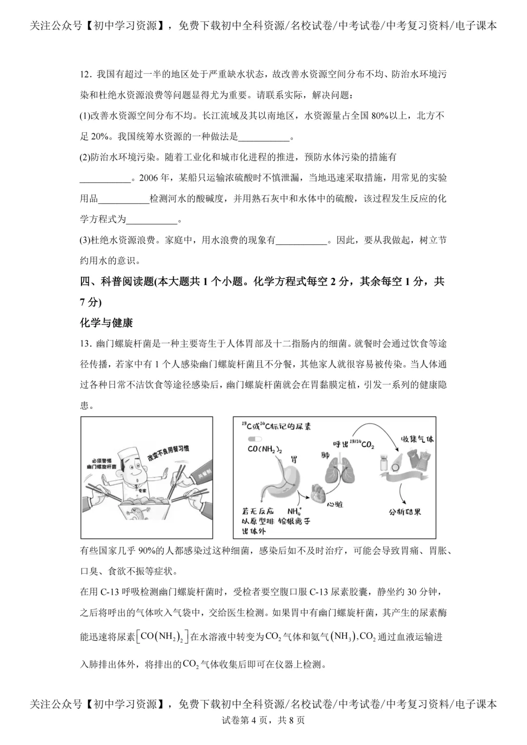 2025年山西省中考化学真题试卷(含答案)-第6张图片-四季读书网