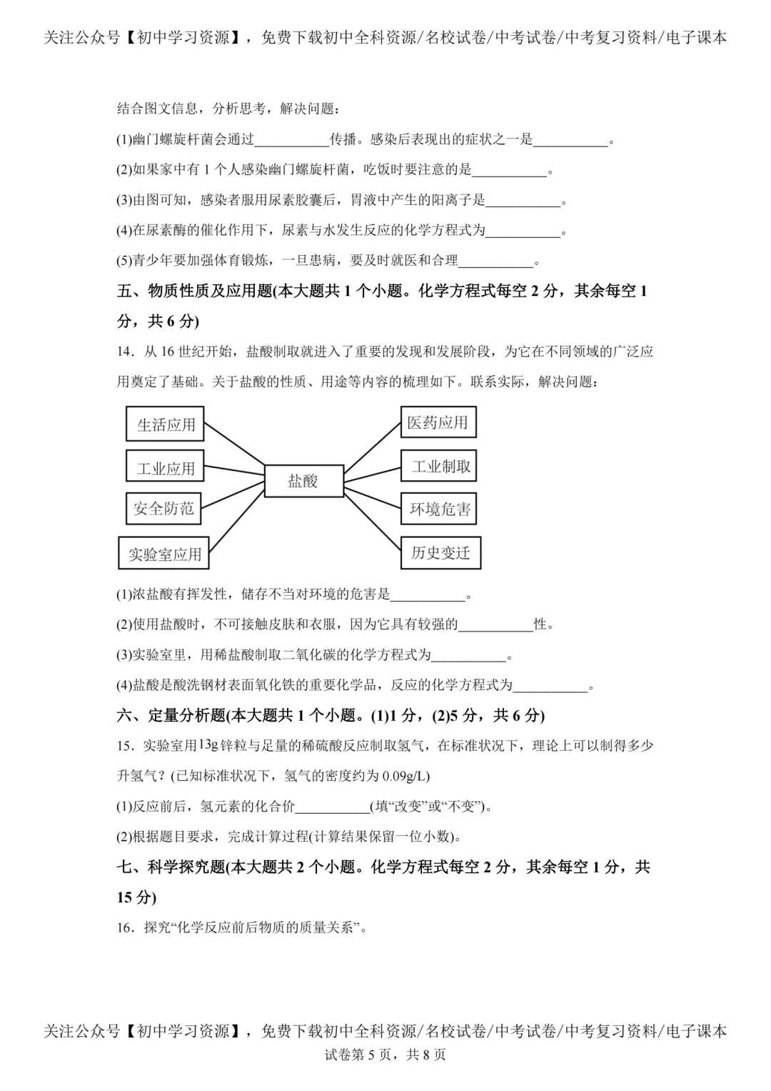 2025年山西省中考化学真题试卷(含答案)-第7张图片-四季读书网