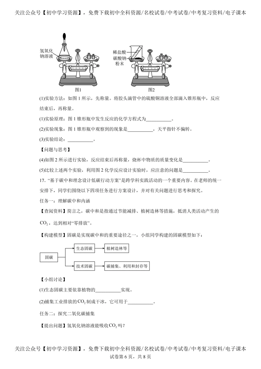 2025年山西省中考化学真题试卷(含答案)-第8张图片-四季读书网