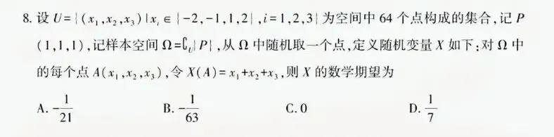 2026高考数学真题详解第8题-第1张图片-四季读书网