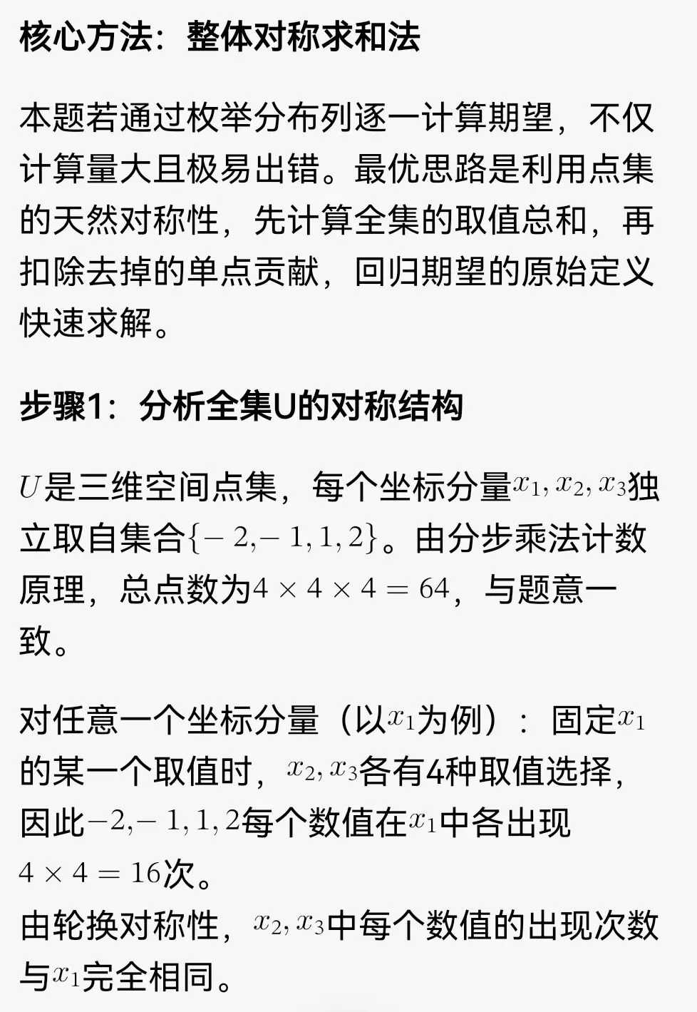 2026高考数学真题详解第8题-第2张图片-四季读书网