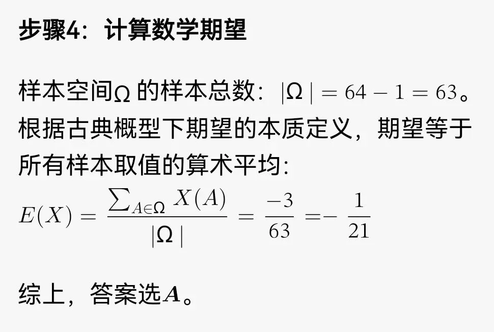 2026高考数学真题详解第8题-第4张图片-四季读书网