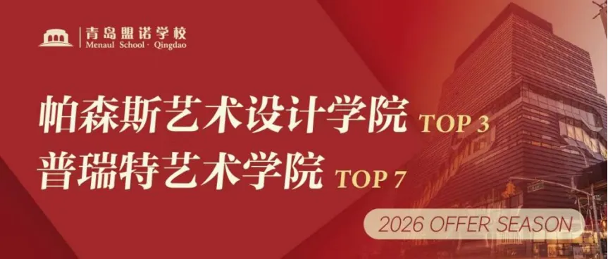 中考后另一种选择:26届位毕业生人均4份名校录取,100%进入世界前60大学!-第5张图片-四季读书网
