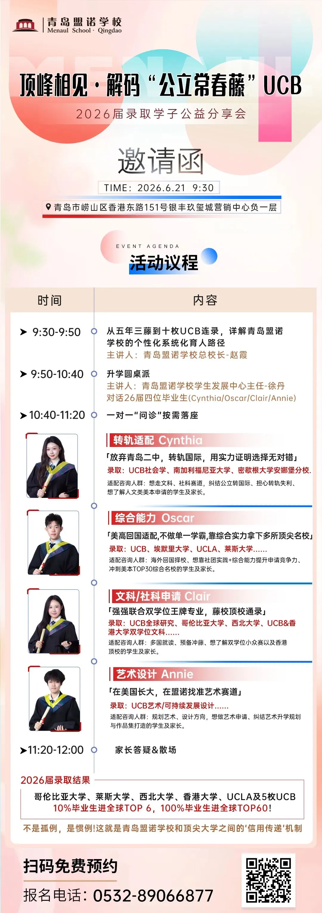 中考后另一种选择:26届位毕业生人均4份名校录取,100%进入世界前60大学!-第6张图片-四季读书网
