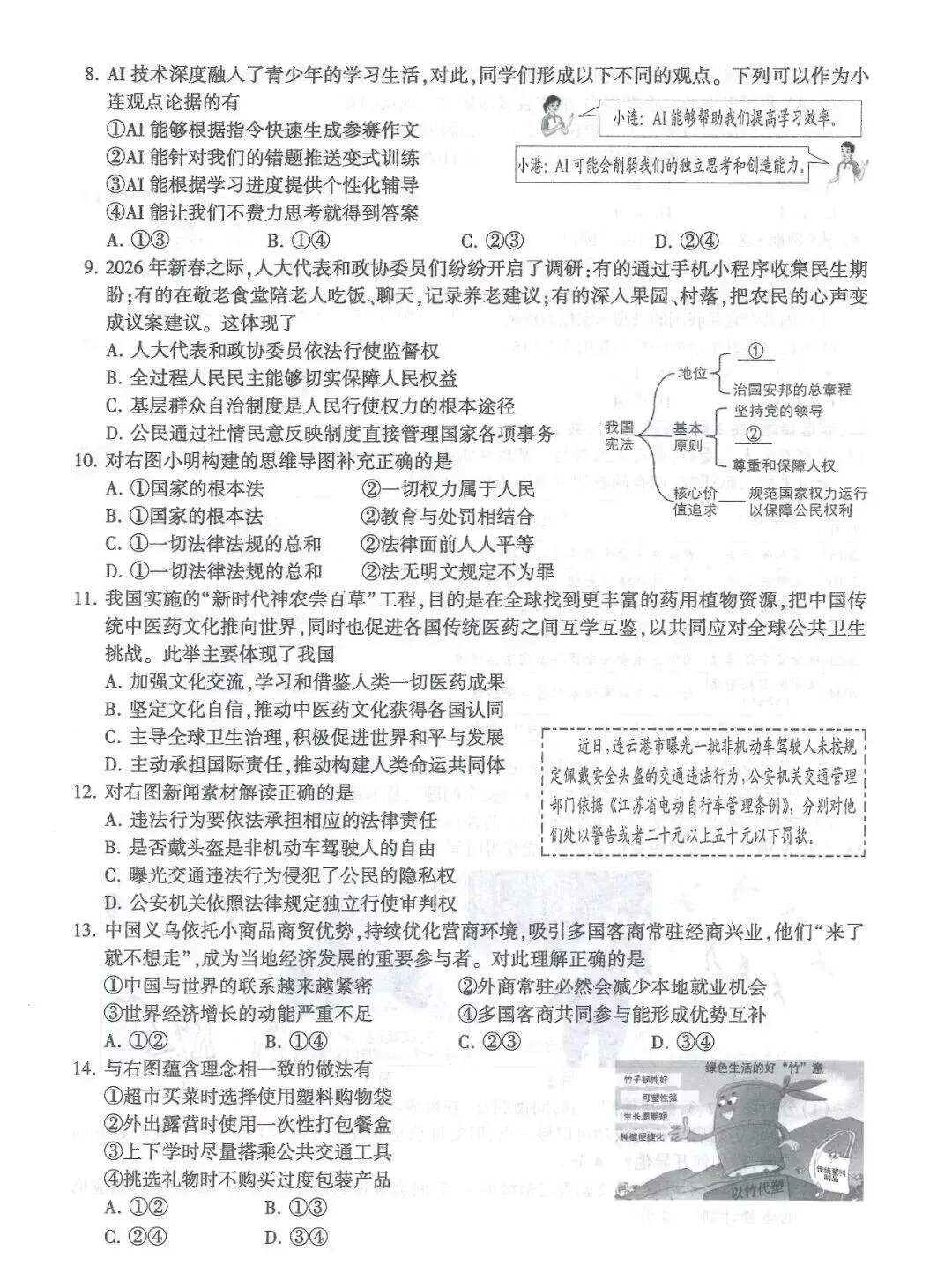 2026年中考道德与法治真题试卷及答案新鲜出炉,还未考试的地区赶紧看看!-第2张图片-四季读书网