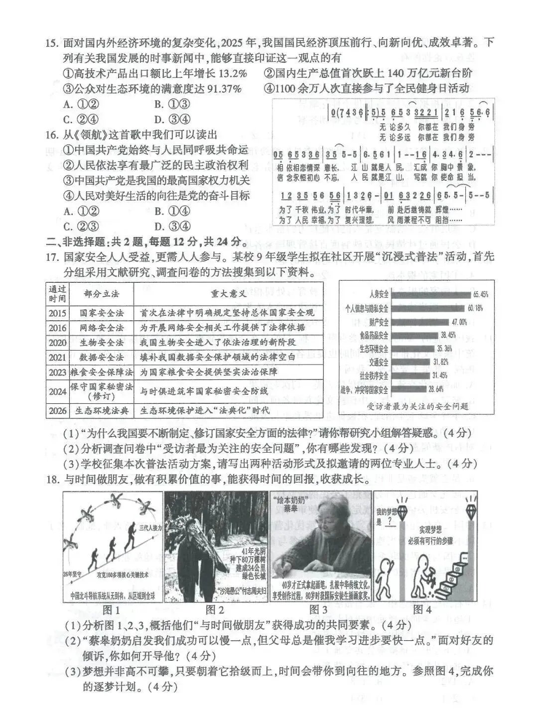 2026年中考道德与法治真题试卷及答案新鲜出炉,还未考试的地区赶紧看看!-第3张图片-四季读书网