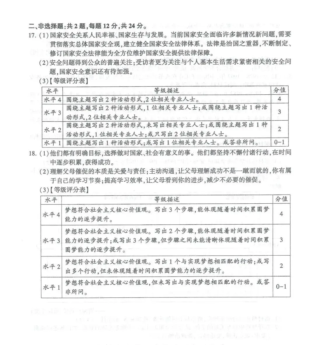 2026年中考道德与法治真题试卷及答案新鲜出炉,还未考试的地区赶紧看看!-第5张图片-四季读书网