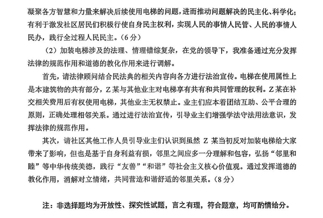 2026年中考道德与法治真题试卷及答案新鲜出炉,还未考试的地区赶紧看看!-第13张图片-四季读书网