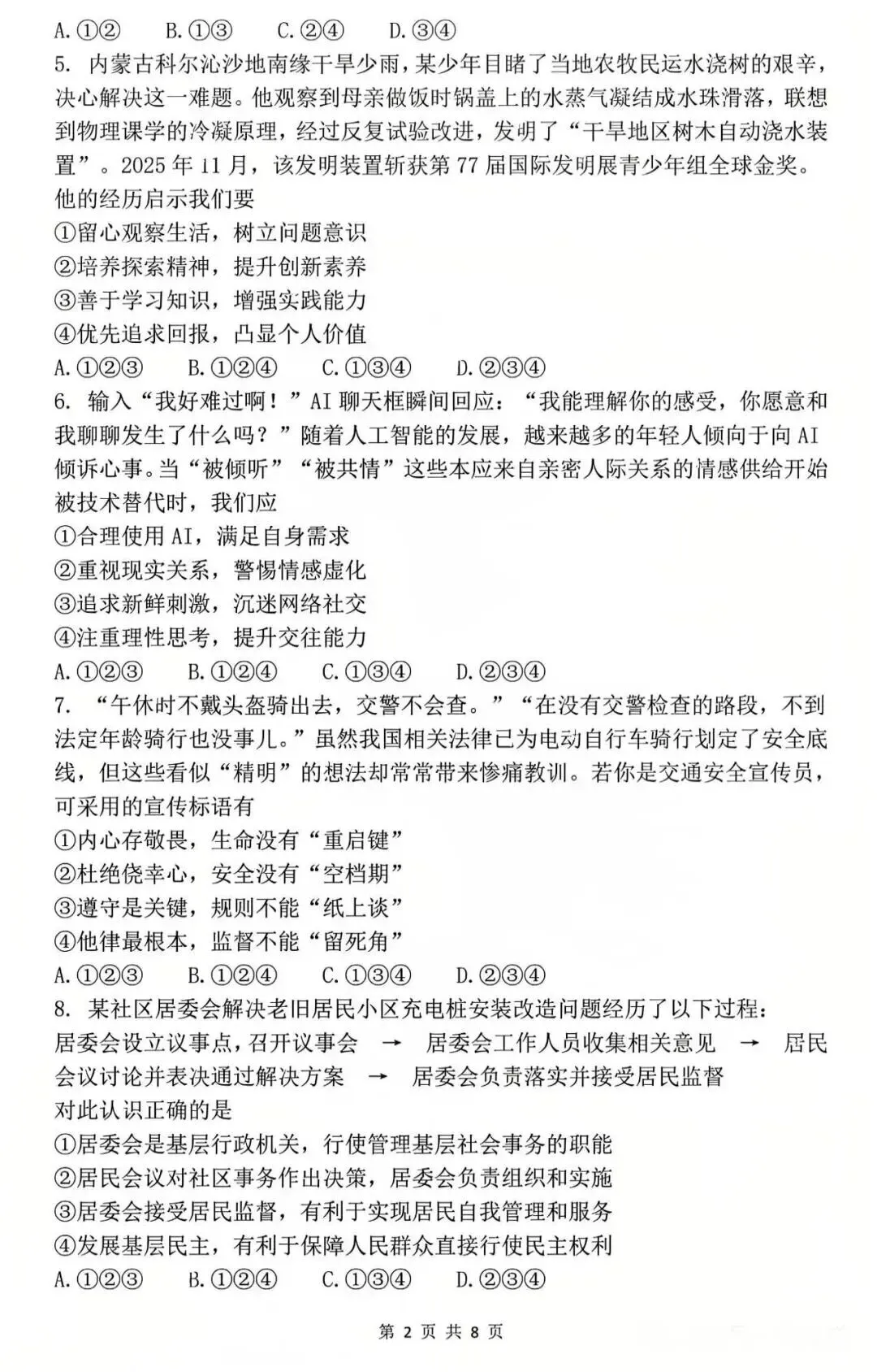 2026年中考道德与法治真题试卷及答案新鲜出炉,还未考试的地区赶紧看看!-第15张图片-四季读书网