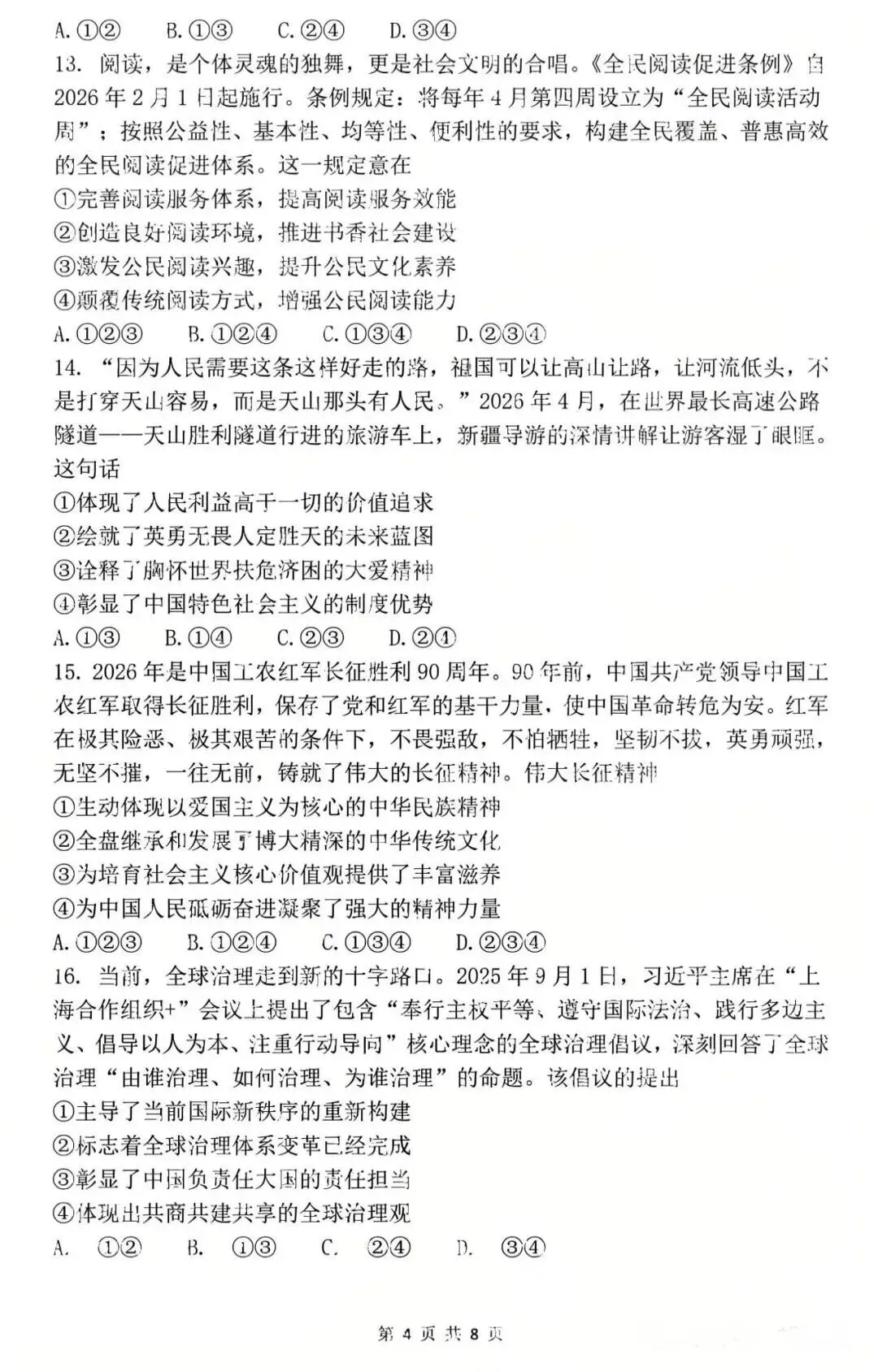 2026年中考道德与法治真题试卷及答案新鲜出炉,还未考试的地区赶紧看看!-第17张图片-四季读书网