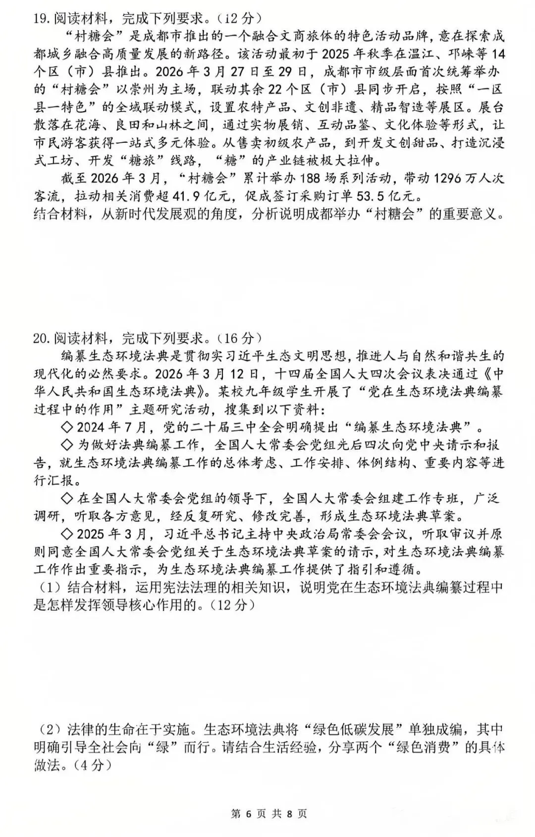 2026年中考道德与法治真题试卷及答案新鲜出炉,还未考试的地区赶紧看看!-第19张图片-四季读书网
