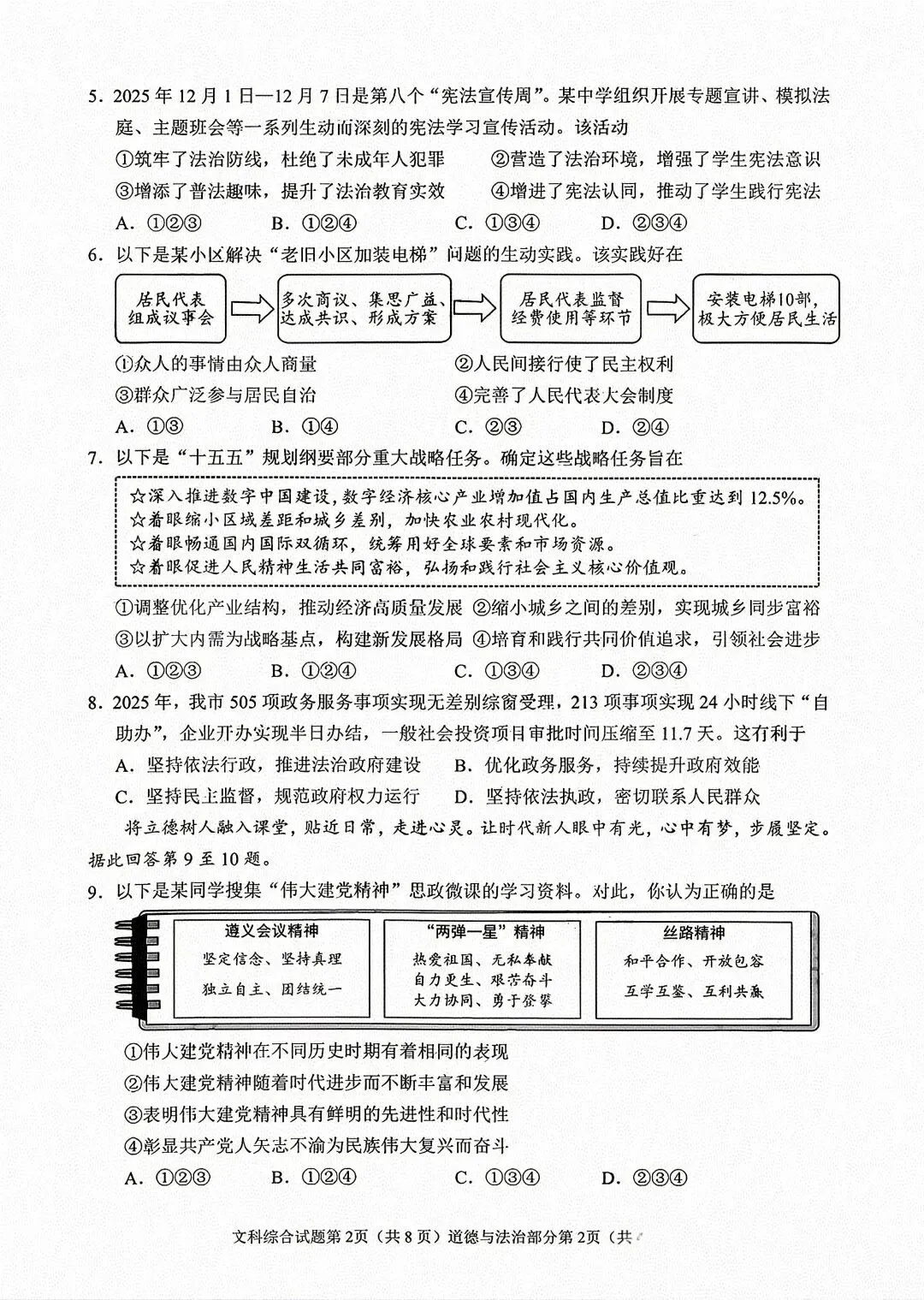 2026年中考道德与法治真题试卷及答案新鲜出炉,还未考试的地区赶紧看看!-第23张图片-四季读书网