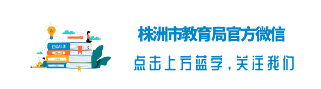 2026株洲中考温馨提示-第1张图片-四季读书网 2026株洲中考温馨提示-第1张图片-四季读书网