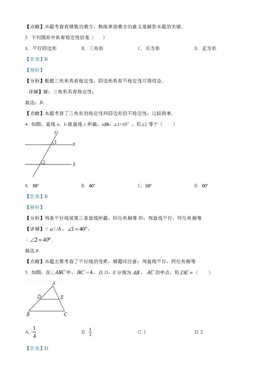 2022年广东省中考数学真题(word原卷版+解析版)免费下载-第2张图片-四季读书网