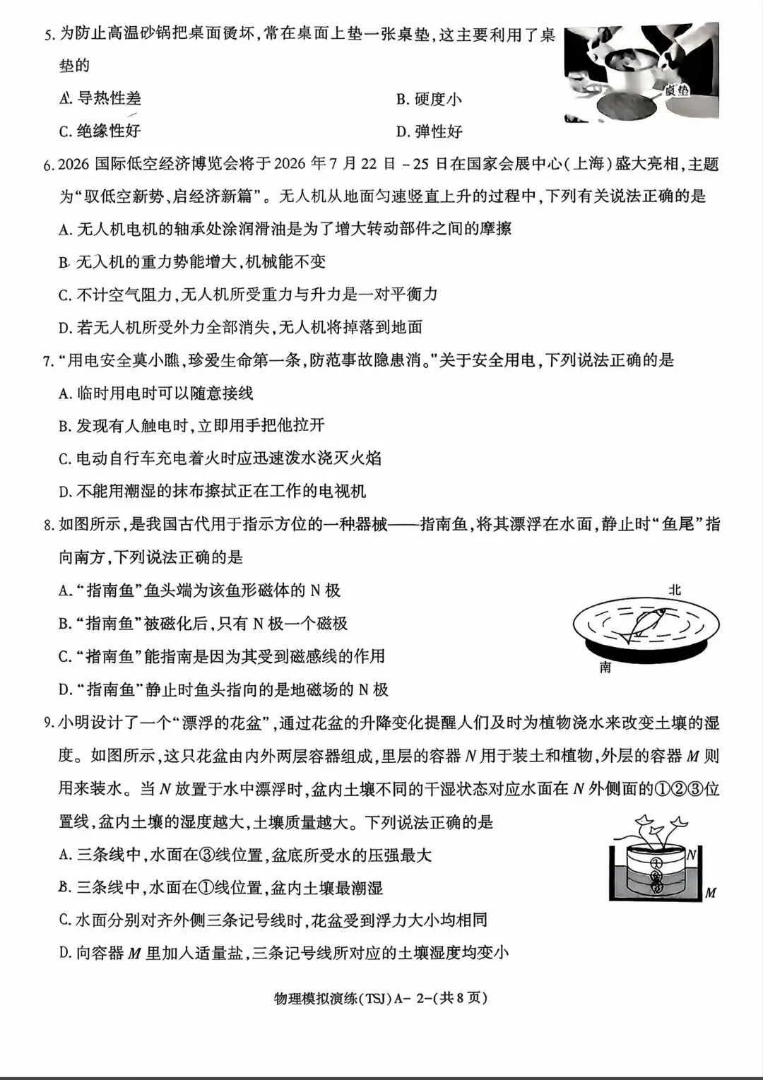 2026年陕西省初中学业水平考试物理模拟试题(TSJ卷)-第2张图片-四季读书网