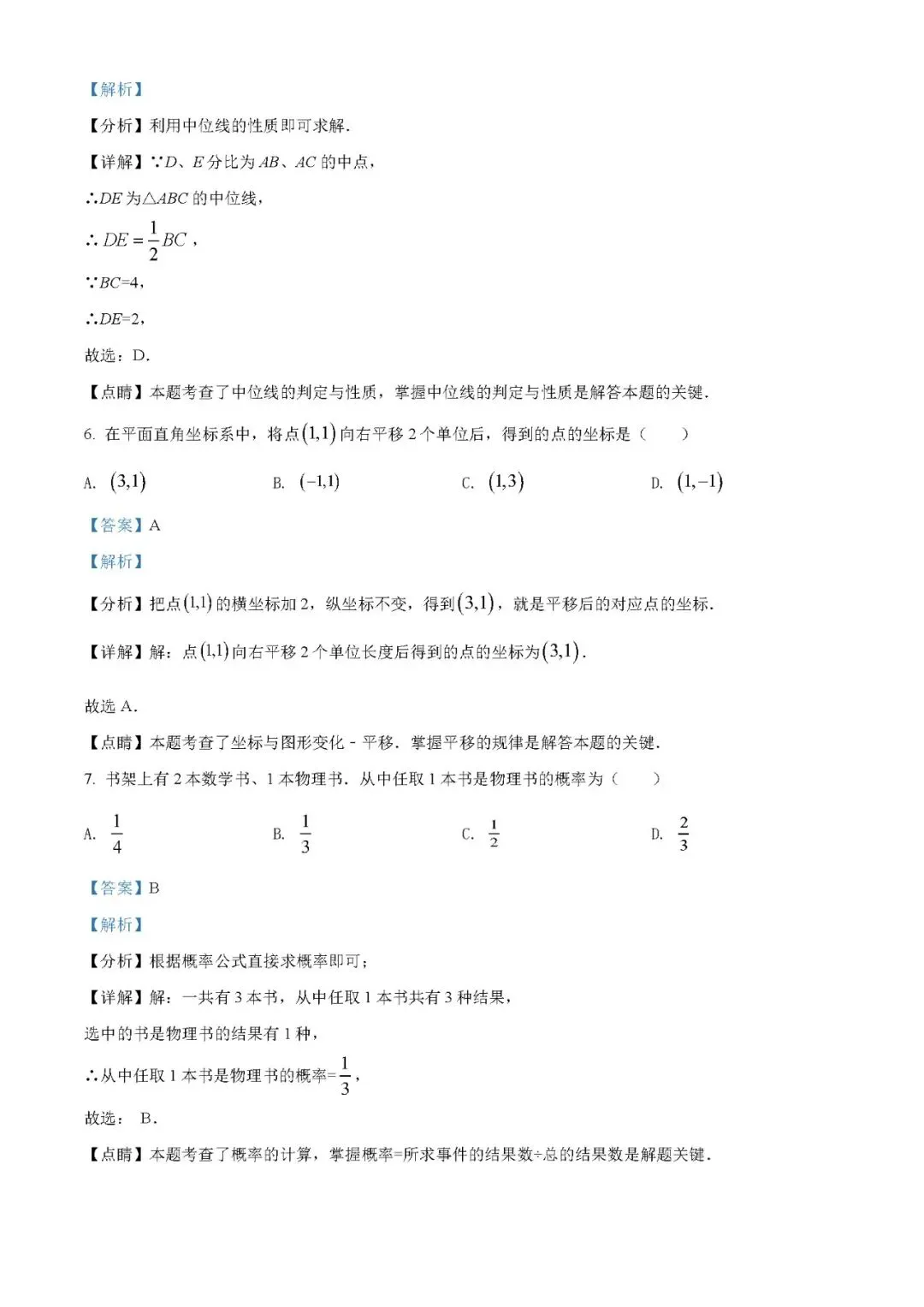 2022年广东省中考数学真题(word原卷版+解析版)免费下载-第3张图片-四季读书网