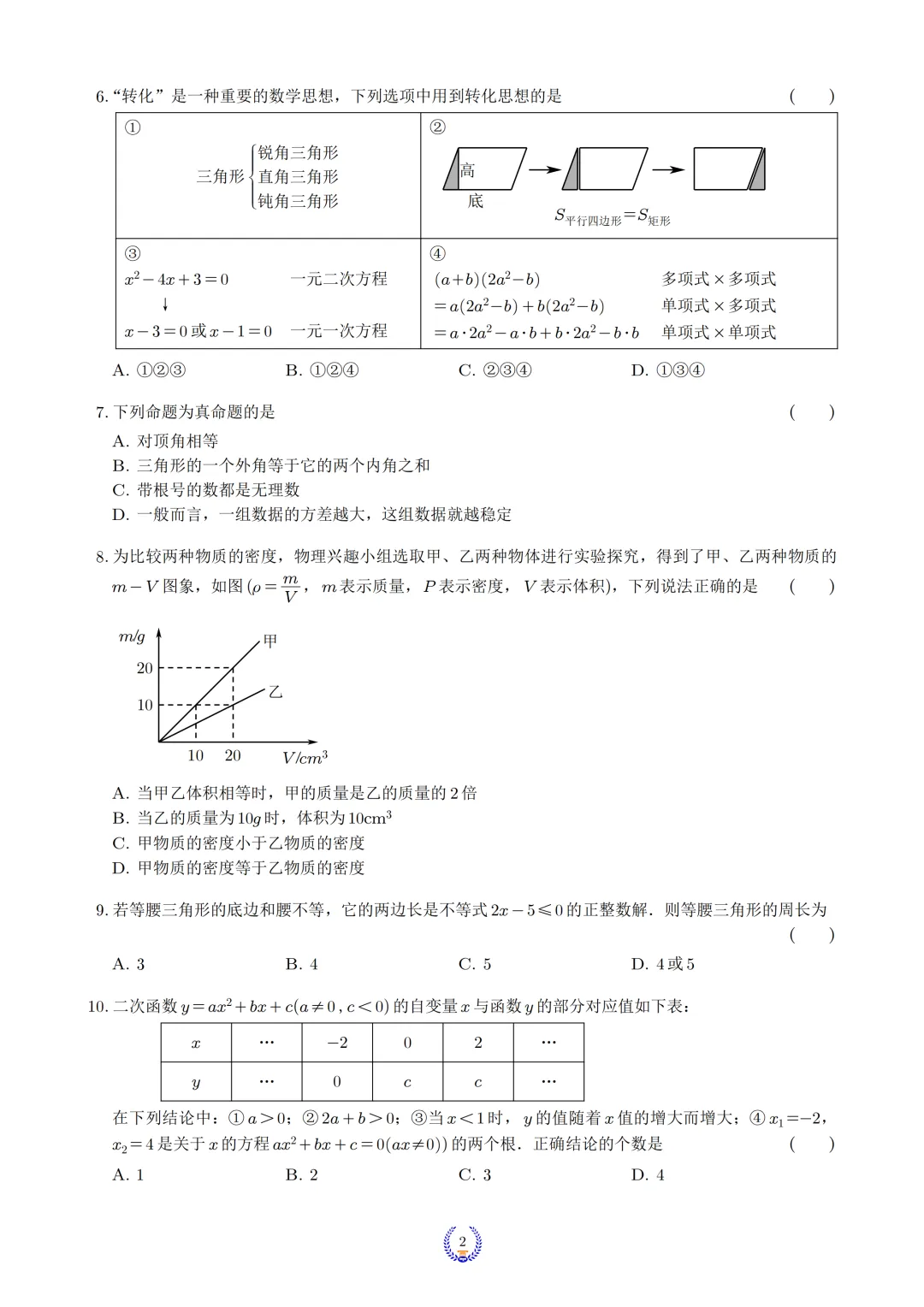 2026年四川省达州市中考9科真题试卷及官方答案+历年全科试卷和答案解析-第4张图片-四季读书网