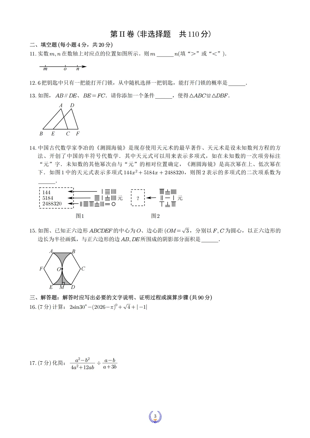 2026年四川省达州市中考9科真题试卷及官方答案+历年全科试卷和答案解析-第5张图片-四季读书网