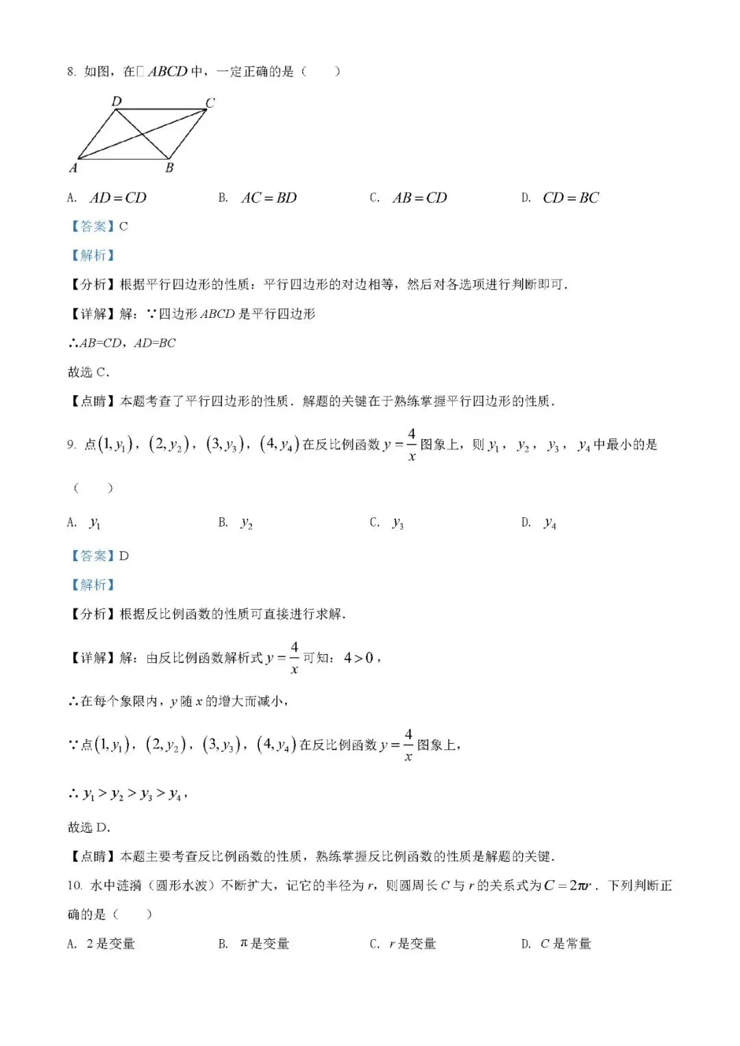 2022年广东省中考数学真题(word原卷版+解析版)免费下载-第4张图片-四季读书网