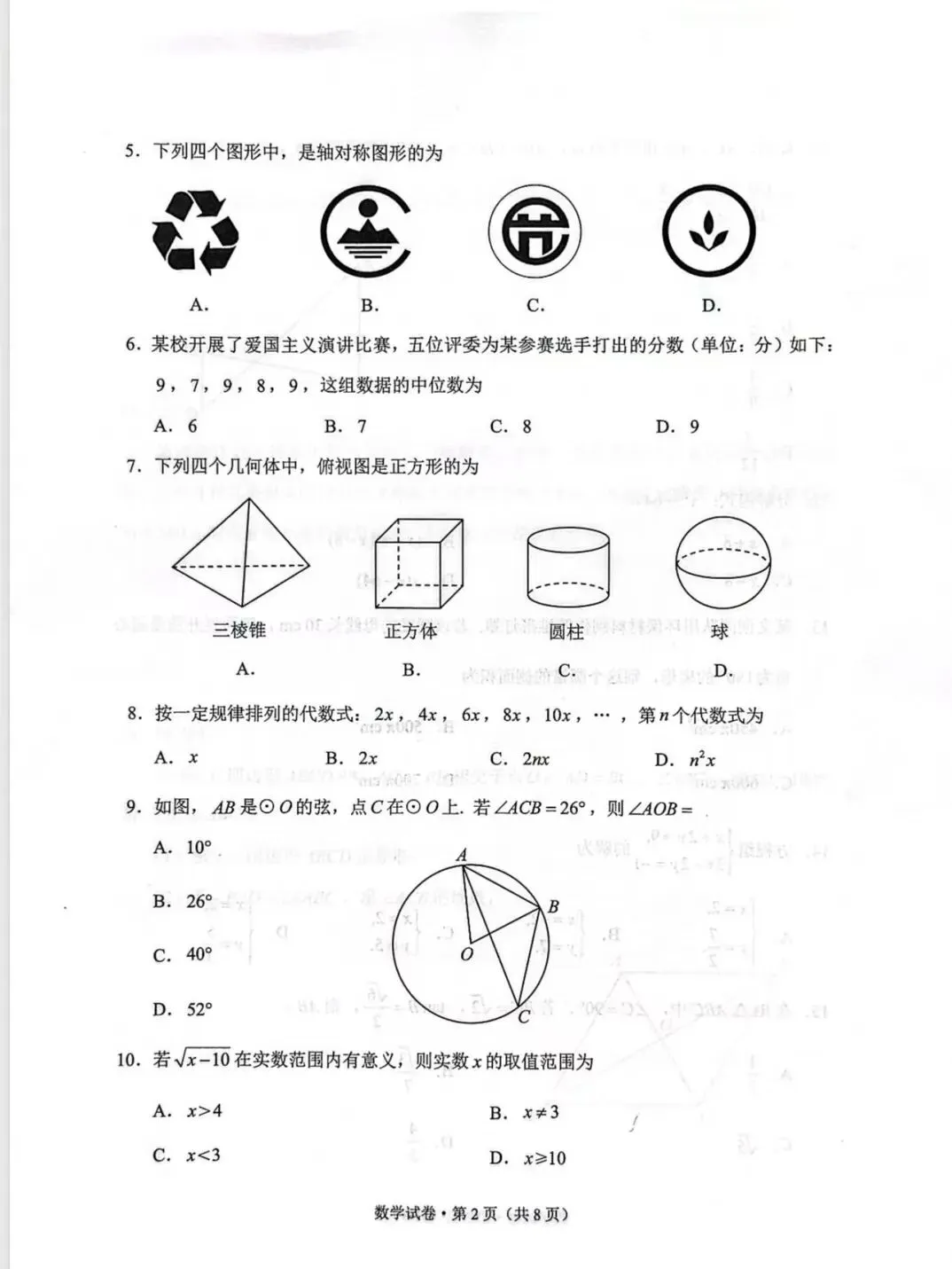 2026昆明中考数学试卷-第2张图片-四季读书网 2026昆明中考数学试卷-第2张图片-四季读书网