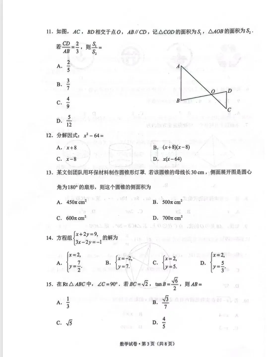 2026昆明中考数学试卷-第3张图片-四季读书网 2026昆明中考数学试卷-第3张图片-四季读书网