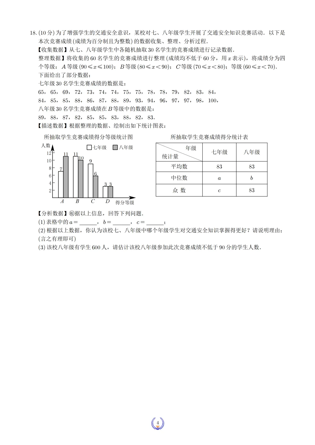 2026年四川省达州市中考9科真题试卷及官方答案+历年全科试卷和答案解析-第6张图片-四季读书网