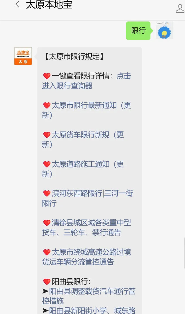 2026太原中考限行通告!常规公交免费乘坐3天!-第4张图片-四季读书网 2026太原中考限行通告!常规公交免费乘坐3天!-第4张图片-四季读书网