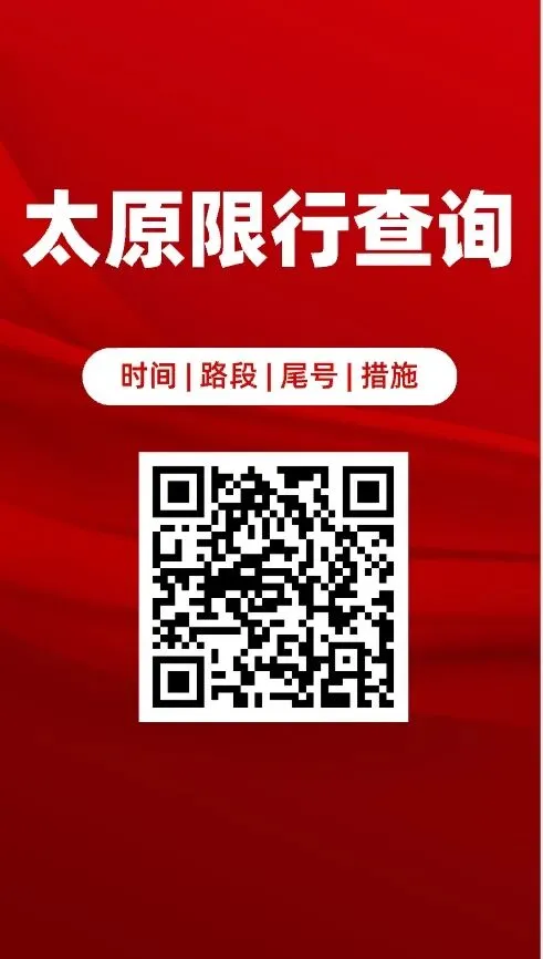 2026太原中考限行通告!常规公交免费乘坐3天!-第5张图片-四季读书网 2026太原中考限行通告!常规公交免费乘坐3天!-第5张图片-四季读书网