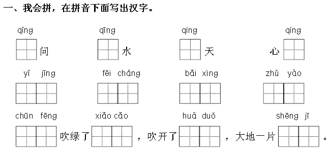 刚考完的真题:一年级语文下册期末测试卷,题型很好!-第3张图片-四季读书网 刚考完的真题:一年级语文下册期末测试卷,题型很好!-第3张图片-四季读书网