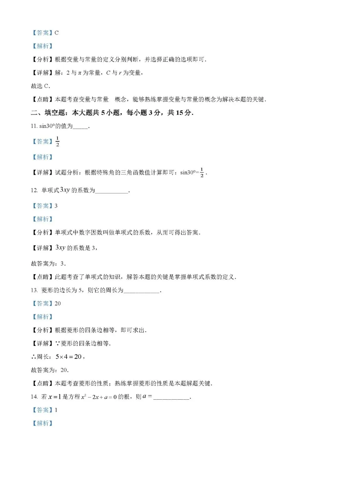 2022年广东省中考数学真题(word原卷版+解析版)免费下载-第5张图片-四季读书网