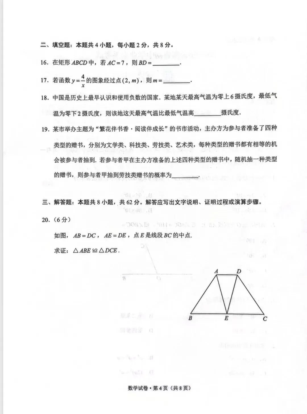 2026昆明中考数学试卷-第4张图片-四季读书网 2026昆明中考数学试卷-第4张图片-四季读书网