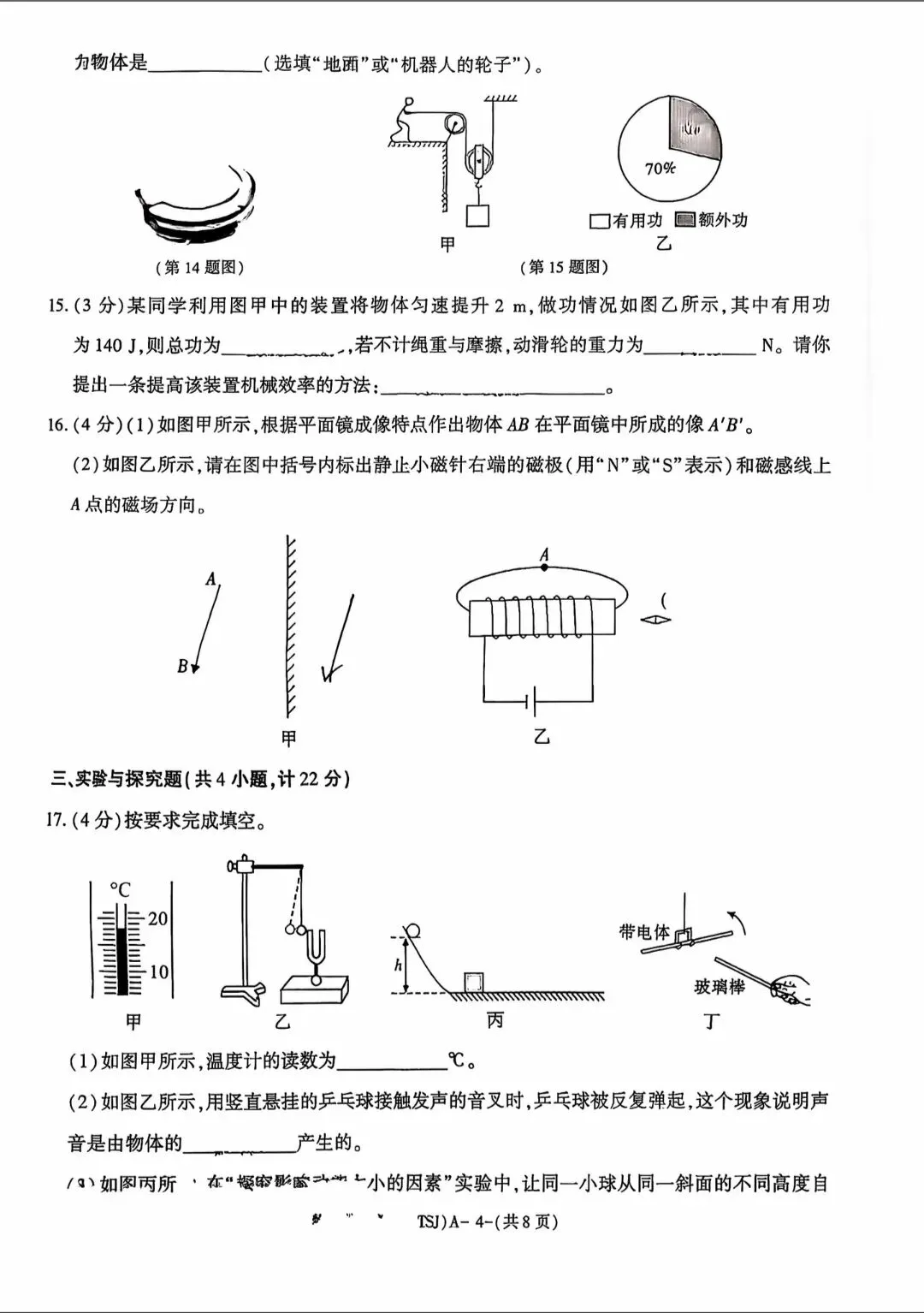 2026年陕西省初中学业水平考试物理模拟试题(TSJ卷)-第4张图片-四季读书网