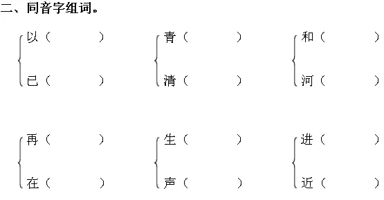刚考完的真题:一年级语文下册期末测试卷,题型很好!-第4张图片-四季读书网 刚考完的真题:一年级语文下册期末测试卷,题型很好!-第4张图片-四季读书网
