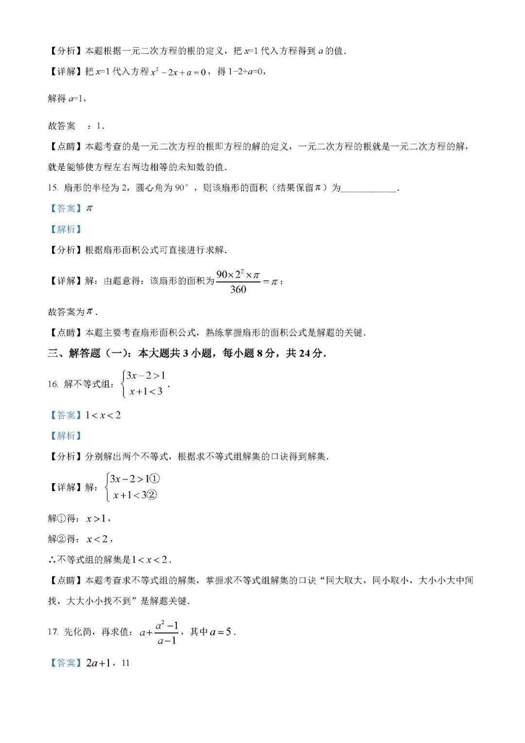 2022年广东省中考数学真题(word原卷版+解析版)免费下载-第6张图片-四季读书网