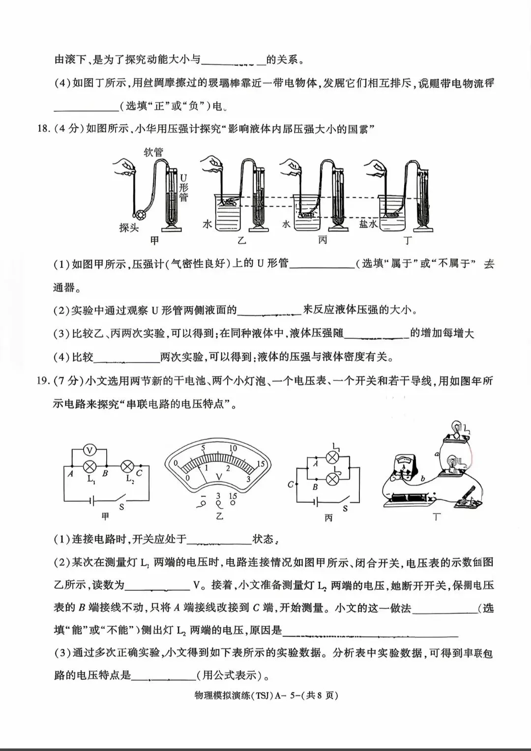 2026年陕西省初中学业水平考试物理模拟试题(TSJ卷)-第5张图片-四季读书网