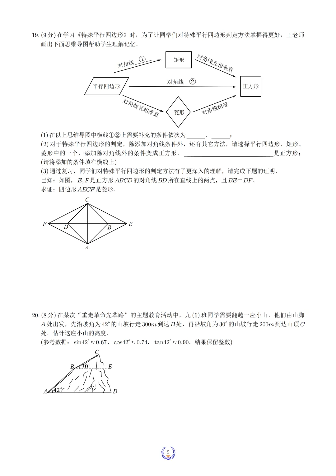 2026年四川省达州市中考9科真题试卷及官方答案+历年全科试卷和答案解析-第7张图片-四季读书网