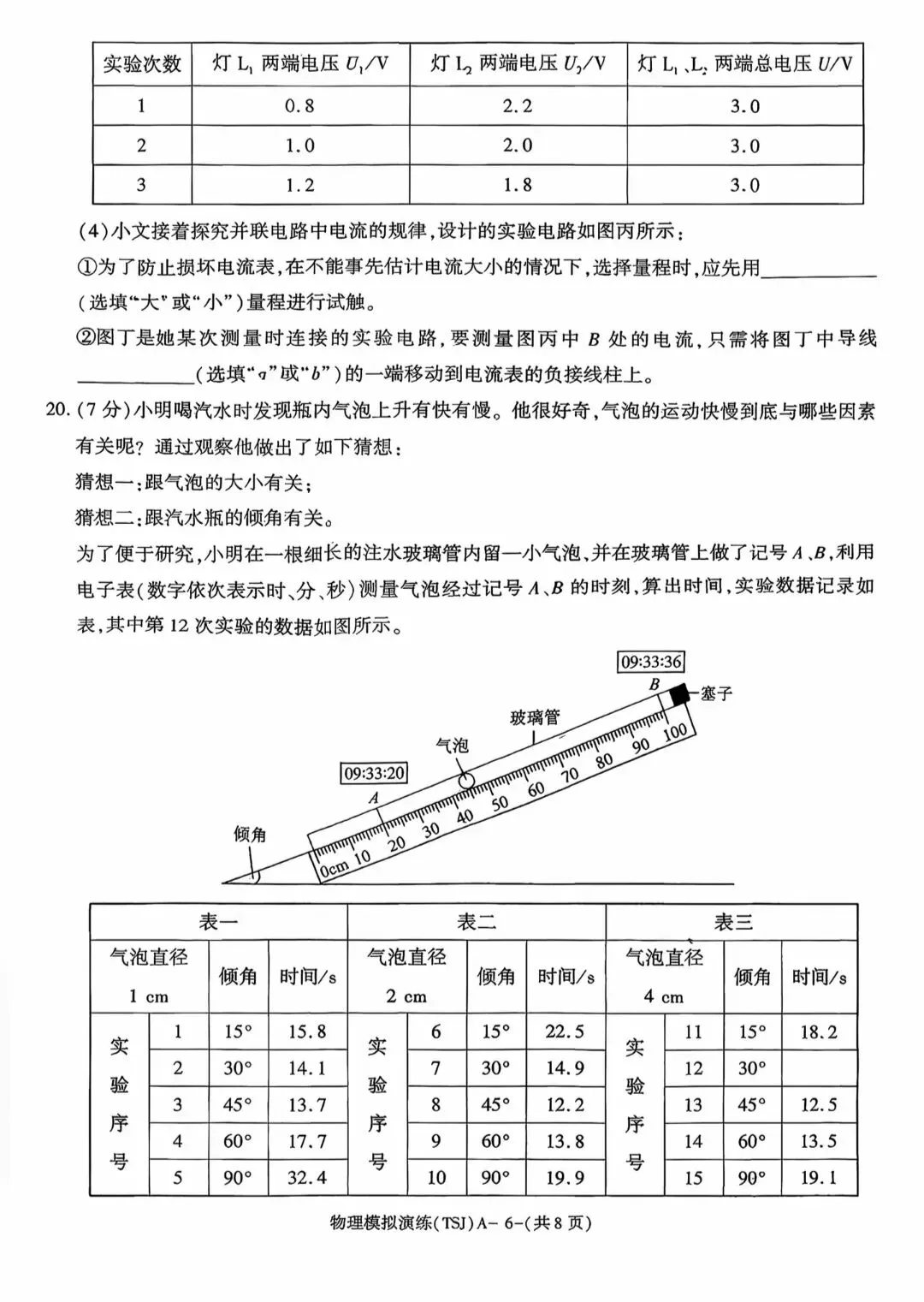 2026年陕西省初中学业水平考试物理模拟试题(TSJ卷)-第6张图片-四季读书网
