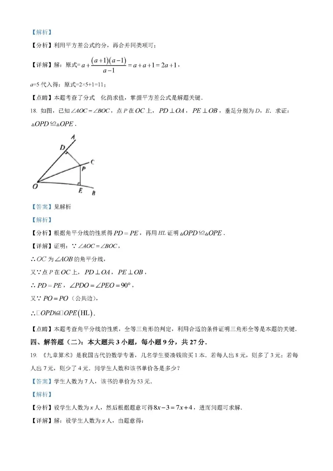 2022年广东省中考数学真题(word原卷版+解析版)免费下载-第7张图片-四季读书网