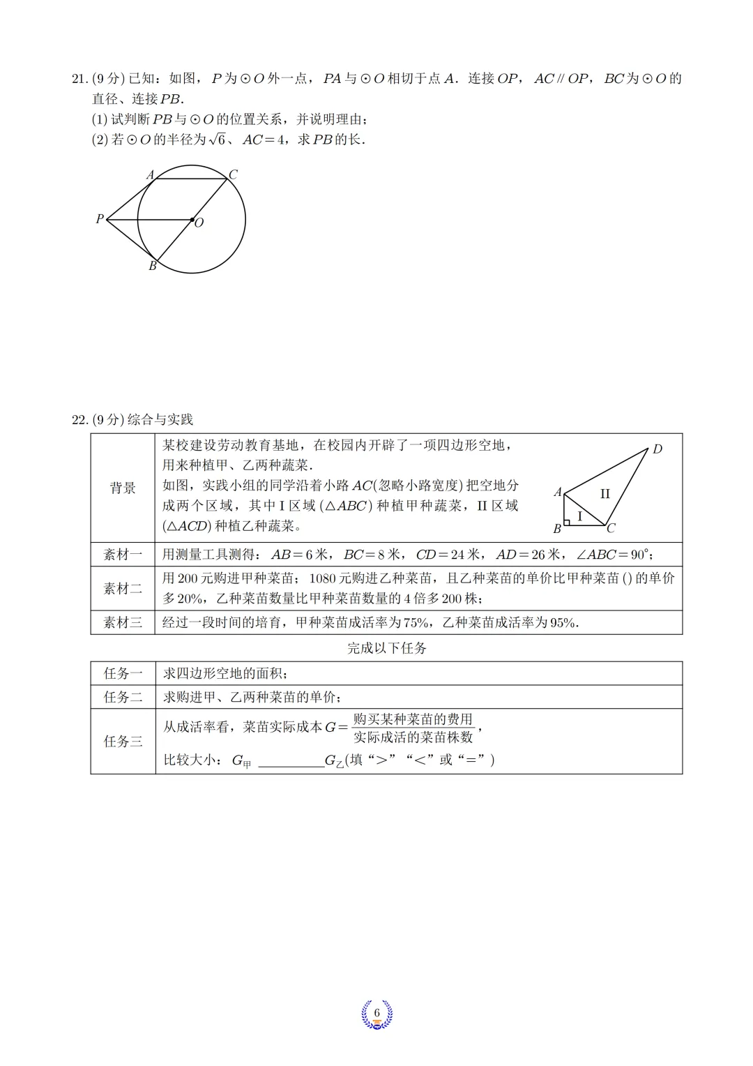 2026年四川省达州市中考9科真题试卷及官方答案+历年全科试卷和答案解析-第8张图片-四季读书网