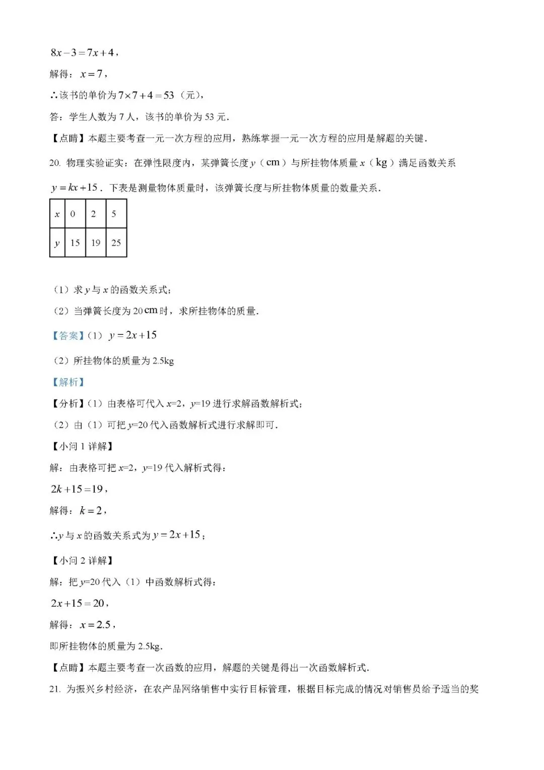 2022年广东省中考数学真题(word原卷版+解析版)免费下载-第8张图片-四季读书网