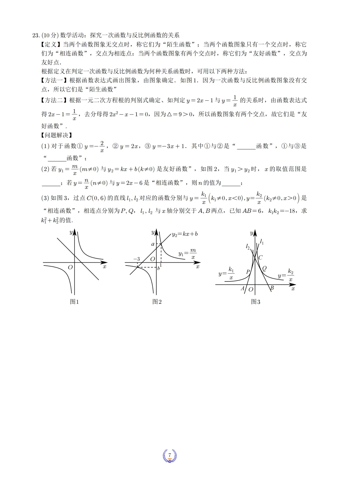 2026年四川省达州市中考9科真题试卷及官方答案+历年全科试卷和答案解析-第9张图片-四季读书网