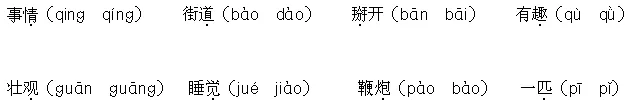刚考完的真题:一年级语文下册期末测试卷,题型很好!-第7张图片-四季读书网 刚考完的真题:一年级语文下册期末测试卷,题型很好!-第7张图片-四季读书网