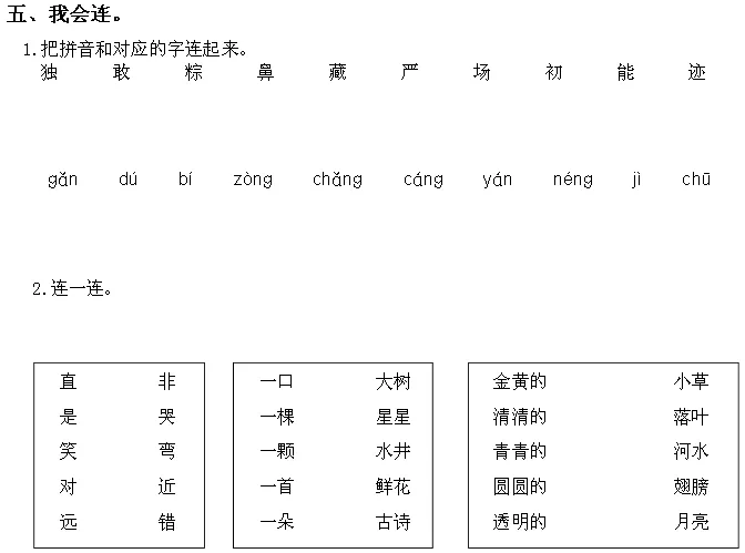 刚考完的真题:一年级语文下册期末测试卷,题型很好!-第8张图片-四季读书网 刚考完的真题:一年级语文下册期末测试卷,题型很好!-第8张图片-四季读书网