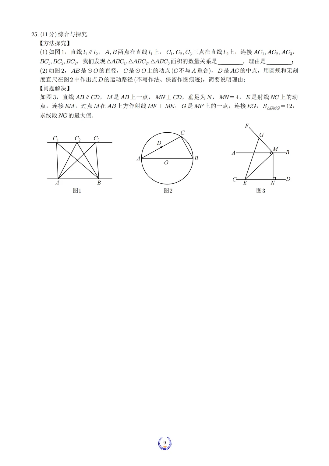 2026年四川省达州市中考9科真题试卷及官方答案+历年全科试卷和答案解析-第11张图片-四季读书网