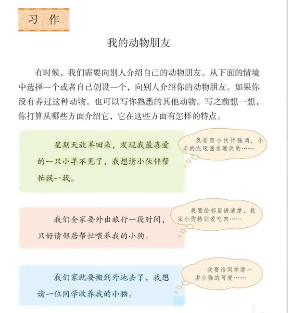 四年级下期末作文 复习必看:23套真题(2023-2025)精析-第5张图片-四季读书网 四年级下期末作文 复习必看:23套真题(2023-2025)精析-第5张图片-四季读书网